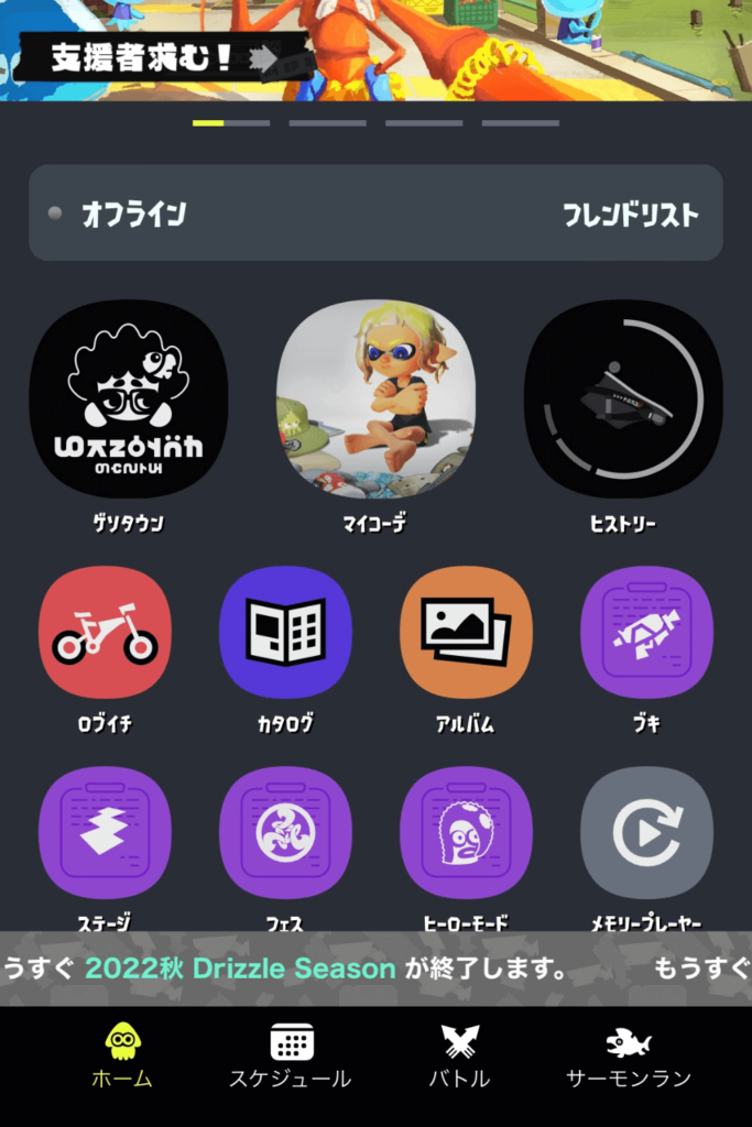 Nintendo Switch Onlineアプリのイカリング3の画面