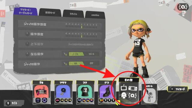 スプラトゥーン3でダメージジーンズ風のボトムスにする方法