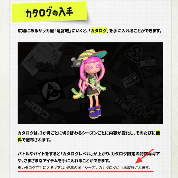 スプラトゥーン3】 過去のカタログで取り逃したギアやアイテムをもらう